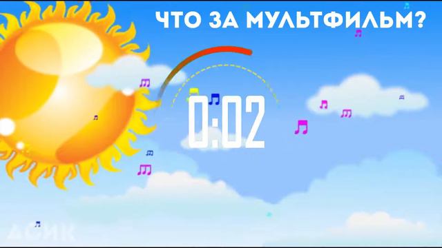 УГАДАЙ МУЛЬТФИЛЬМ ПО ГОЛОСУ ПЕРСОНАЖА ЗА 10 СЕКУНД смотреть онлайн