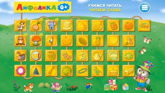 Айфолика- учимся читать,  учим слова