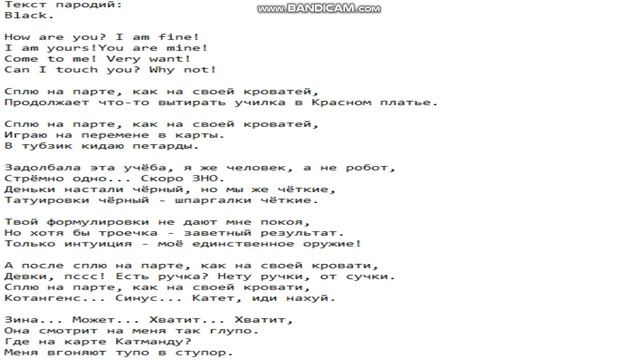 Текст пародий: Black.[RUS] смотреть онлайн