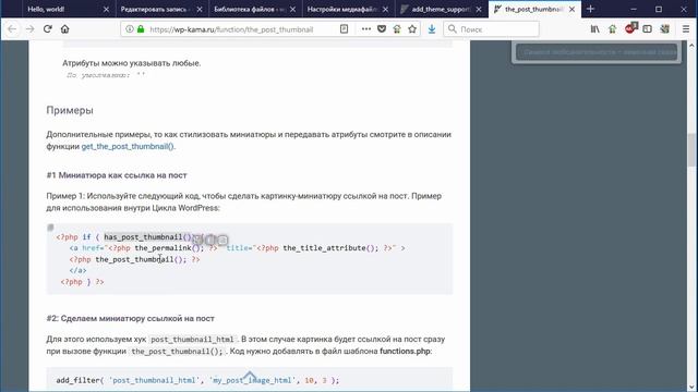 Уроки 13 - Работа с медиафайлами в WordPress. Часть 2 смотреть онлайн