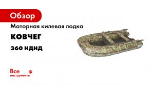 КОВЧЕГ 360 НДНД