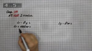 Страница 34 Задание 138 (Столбик 2) – Математика 4 класс Моро – Учебник Часть 2