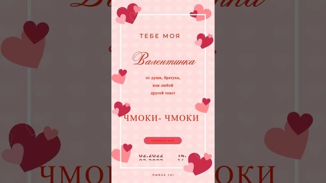 №1. Валентинка, С Днём всех влюблённых, поздравление, 14 февраля, день Святого Валентина. Instagram смотреть онлайн