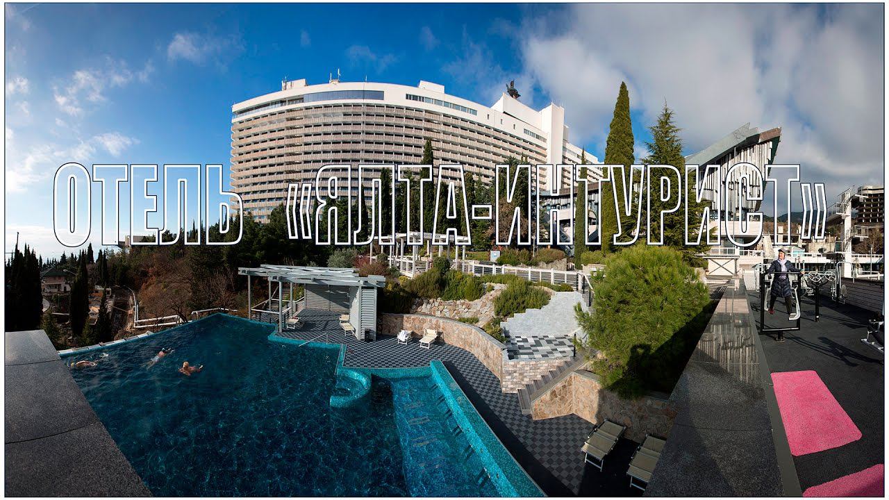 ЯЛТА-ИНТУРИСТ, Республика Крым   |  Hotel  YALTA-INTURIST
