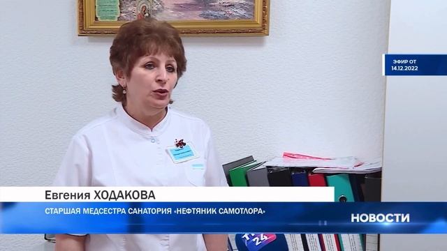 «Нефтяник Самотлора» - о санатории смотреть онлайн