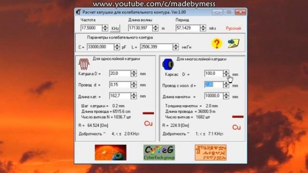 Inductance coil calculation. Расчет катушки индуктивности