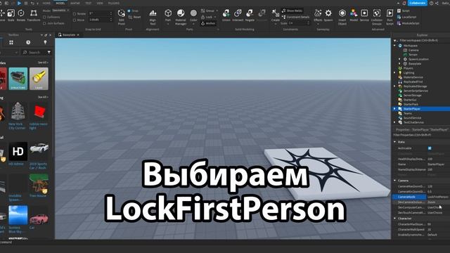 Гайд 1 | Как сделать так чтобы всегда было первое лицо в Roblox Studio! смотреть онлайн