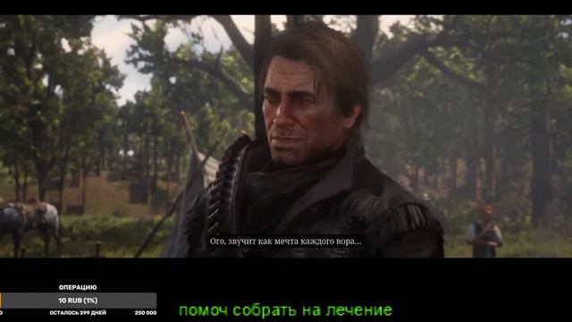 Red Dead Redemption 2 прохождение 11 смотреть онлайн