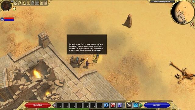 Titan Quest | Gameplay смотреть онлайн