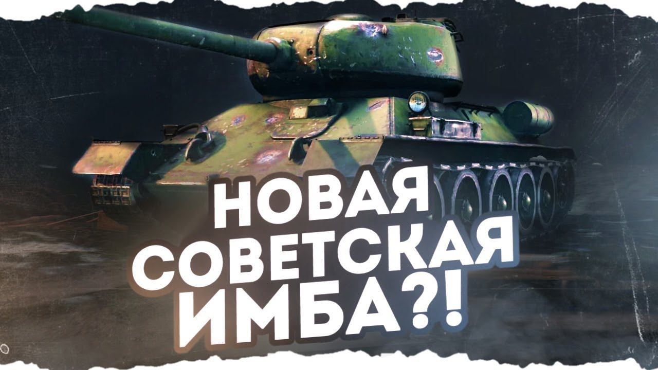 ОБЗОР Т34-100 ENLISTED!