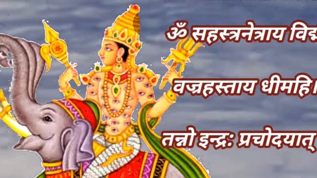 इंद्र गायत्री मंत्र स्टेटस Indra gayatri mantra status by sanjay killedar смотреть онлайн