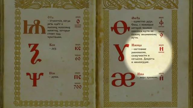 Послание предков в славянской азбуке 4 часть смотреть онлайн