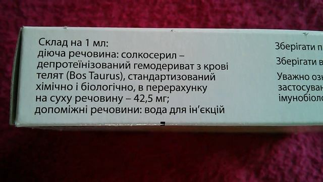 Солкосерил