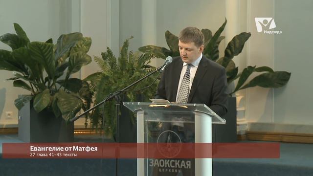 Испытание в вере | Богослужения в Заокском смотреть онлайн