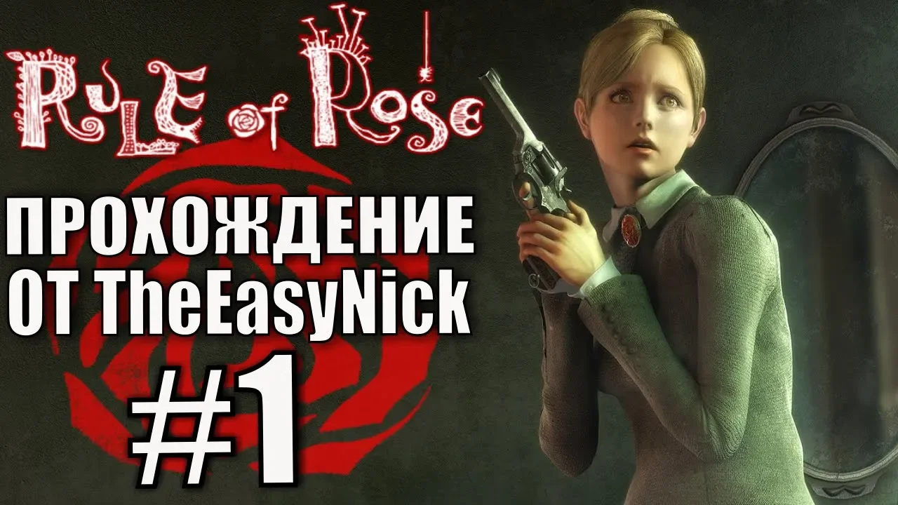 Rule of Rose. Прохождение. #1. Приют. смотреть онлайн
