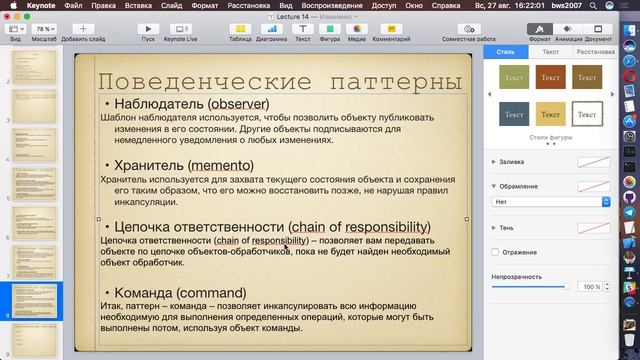 Lecture 14 Part 3 Behavior Patterns + Arhitecture Patterns смотреть онлайн