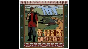 Ёк-Макарёк альбом «Кому-то Наваляли» (2011)