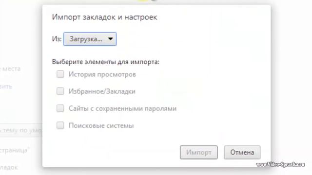 Как в Chrome импортировать закладки и настройки из других браузеров смотреть онлайн