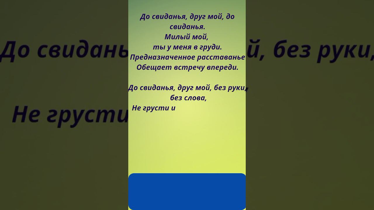 Сергей Есенин. До свидания, друг мой... смотреть онлайн