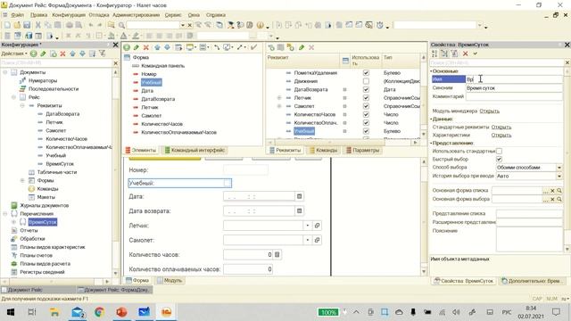Проведение документов по регистрам. Тема 2. 1С от простого к сложному. смотреть онлайн