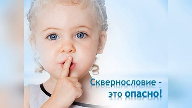 МБУ "Библиотека" видеобеседа "Культура речи Вирус сквернословия" смотреть онлайн