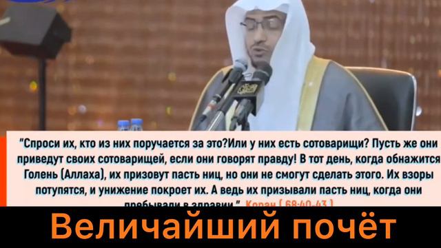 Величайший почёт оказанный Аллахом. Награда за земной поклон. смотреть онлайн