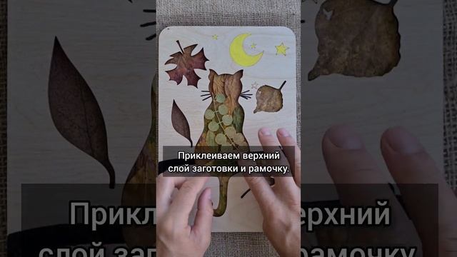 Заготовка для аппликации из осенних листьев CRAFT MASTER смотреть онлайн