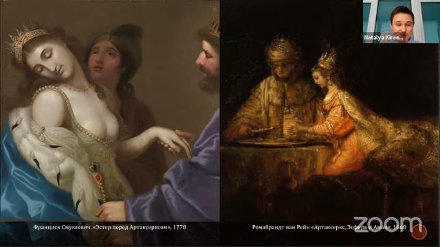 лекция Натальи Киреевой «Эстер и Товит: две истории жизни в Израиле». смотреть онлайн