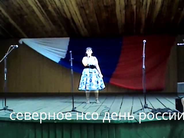 Концерт на день России в Северном НСО смотреть онлайн