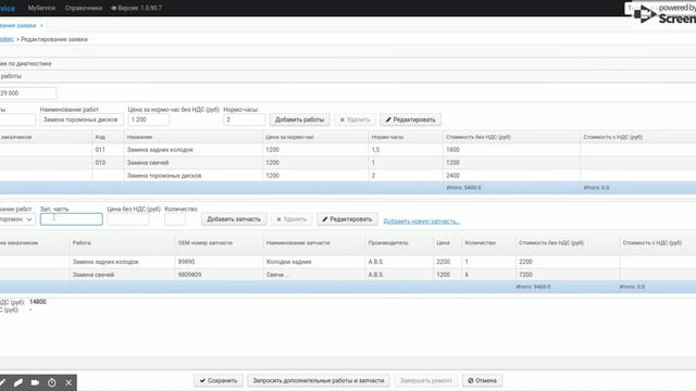 Поставщик завершает ремонт автомобиля в системе MyService смотреть онлайн