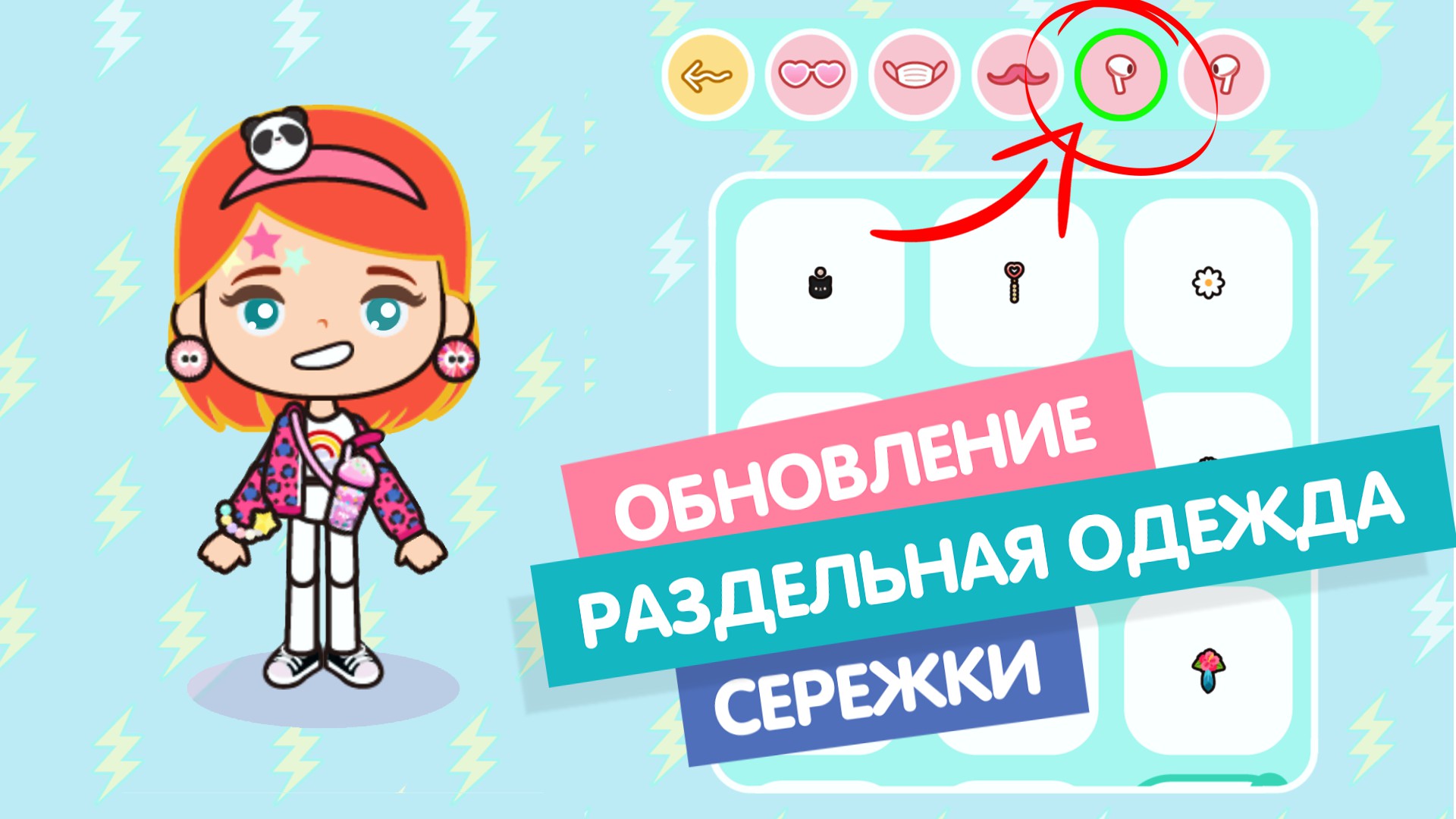 ОБНОВЛЕНИЕ - СЕРЕЖКИ, РАЗДЕЛЬНАЯ ОДЕЖДА В НОВОМ ДИЗАЙНЕРЕ ПЕРСОНАЖЕЙ МИГА ВОРЛД / МИЛАШКА МАЛЫШКА смотреть онлайн