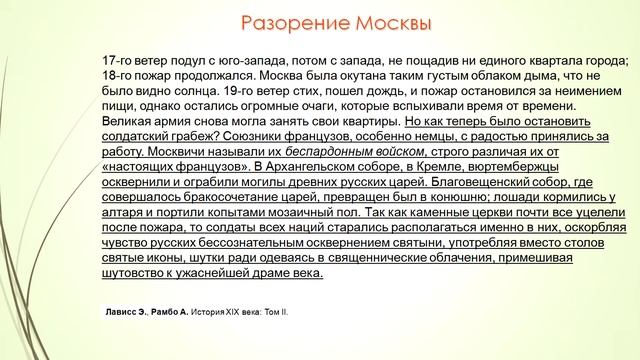 Поход Наполеона на Россию: Европейское варварство или европейские ценности. смотреть онлайн