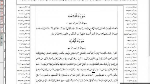 Complete Holy Quran in Inpage Format FREE Download