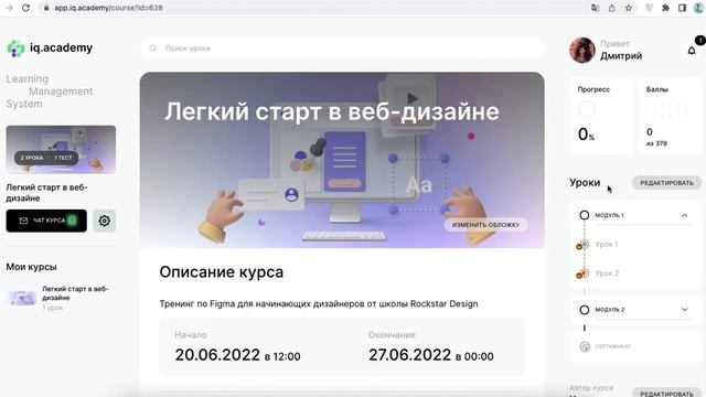 2.2 Расписание курса смотреть онлайн