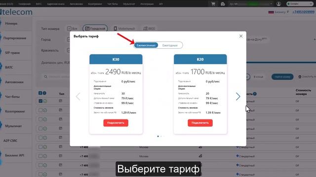 Как купить номер смотреть онлайн