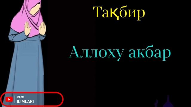 БОМДОД НАМОЗИ АЁЛЛАР УЧУН смотреть онлайн