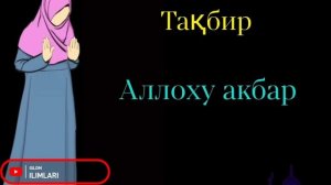 БОМДОД НАМОЗИ АЁЛЛАР УЧУН