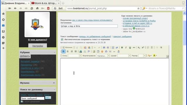 Как добавить ролик YouTube в дневник Liveinternet.ru #PI смотреть онлайн