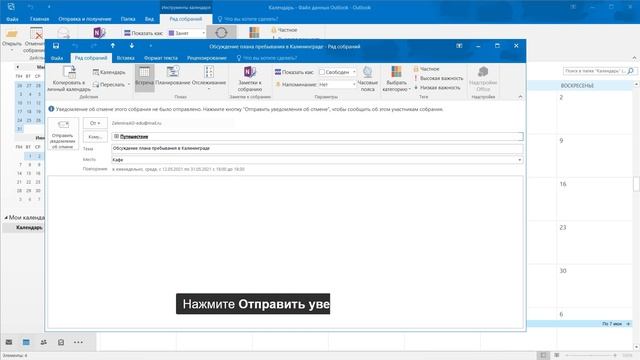 Отменить назначенное ранее собрание