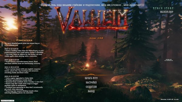 Расслабляемся в Valheim