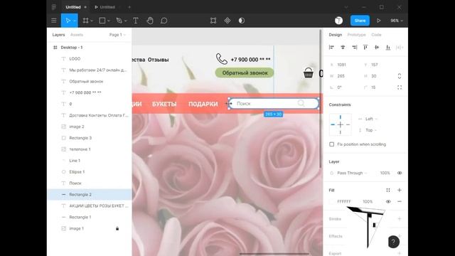 Figma делаем интернет магазин для цветов(демоверсия) смотреть онлайн