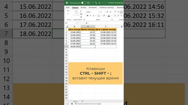 Текущие дата и время в Excel