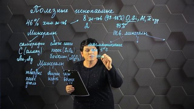 22. Полезные геологические химические соединения. Химический состав земной коры. 7 класс..mp4