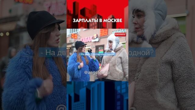 РАБОТАЮ УБОРЩИЦЕЙ ЗА 25 ТЫСЯЧ! Опрос смотреть онлайн