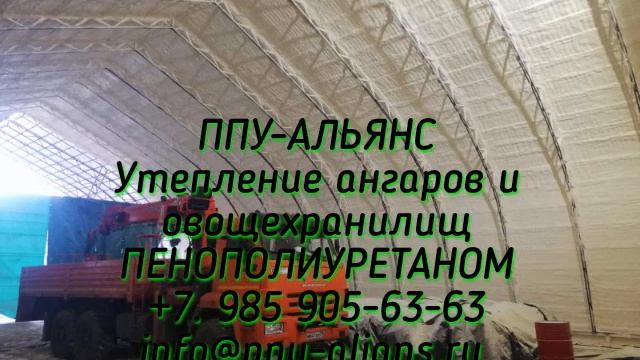 утепление ангара пенополиуретаном смотреть онлайн