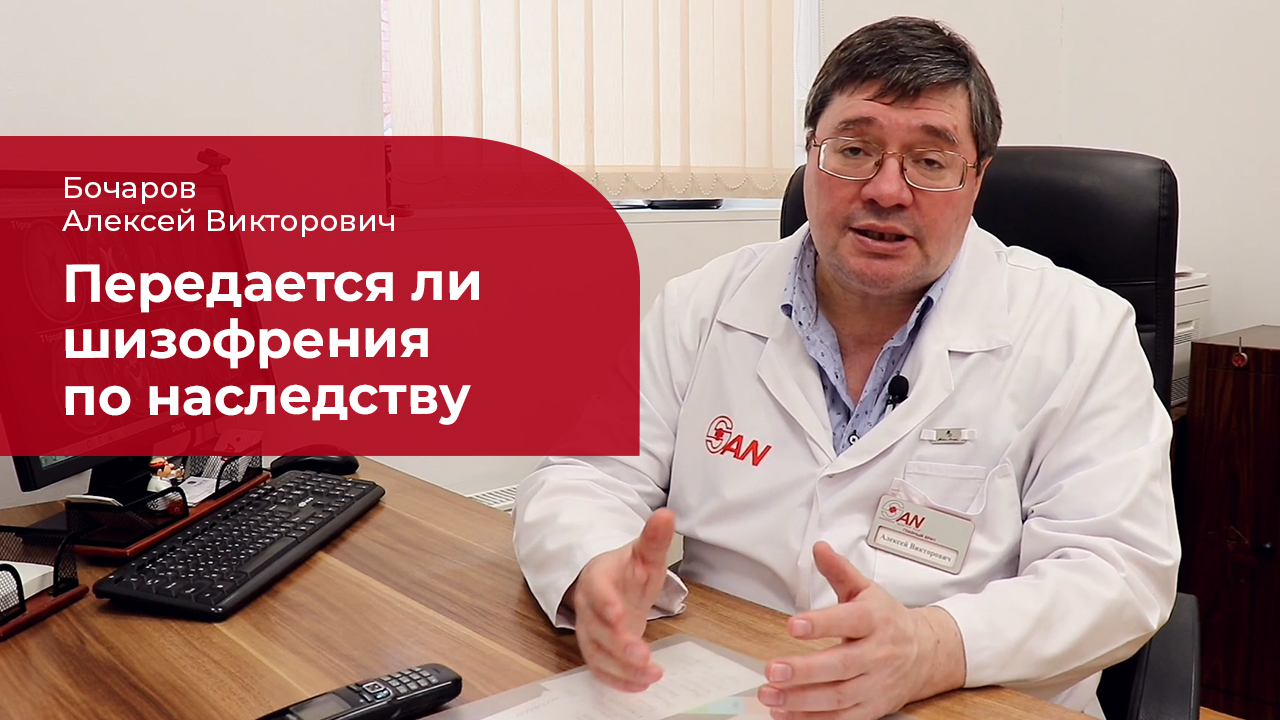 Мифы о шизофрении: ✅ передается ли заболевание по наследству смотреть онлайн