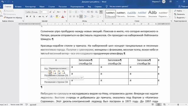 Как скопировать таблицу в MS Word? смотреть онлайн
