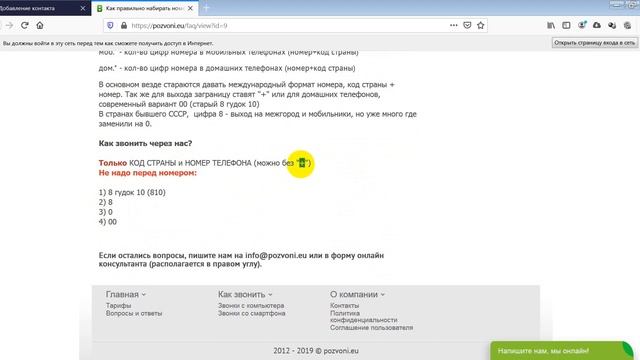 Как правильно набирать номер? Какой будет тариф звонка? смотреть онлайн
