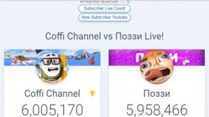 Coffi Channel VS Поззи | КТО ПОБЕДИТ?КТО ПЕРВЫЙ НАБЕРЁТ 10 ЛЯМОВ?