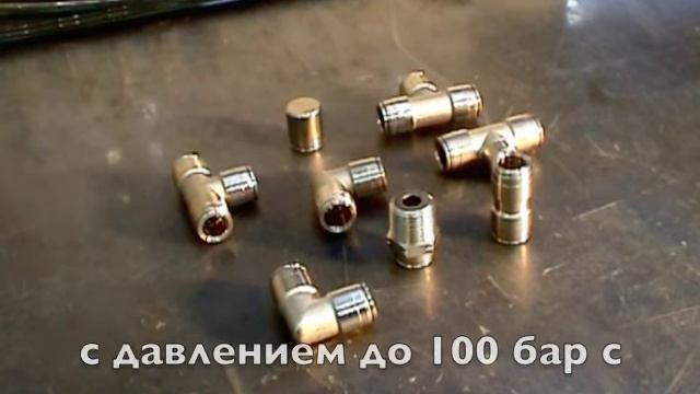 Быстроразъемные соединения смотреть онлайн